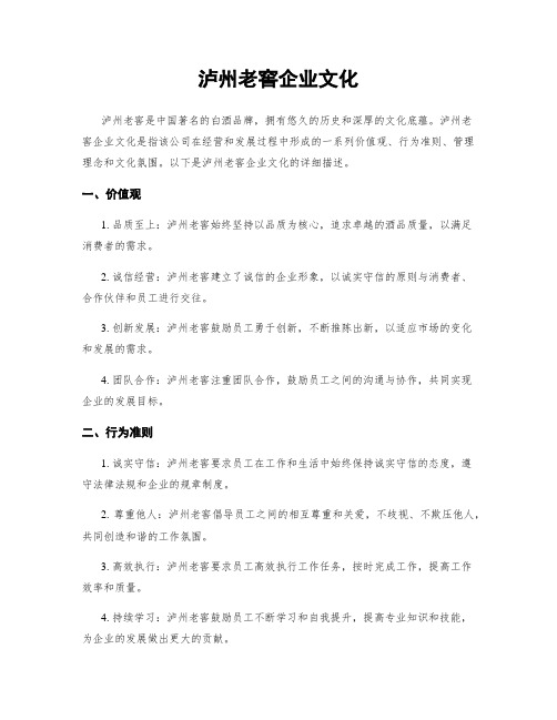 泸州老窖企业文化