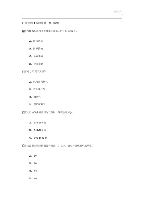 监理工程师(市政公用工程)继续教育考试试题及答案.doc