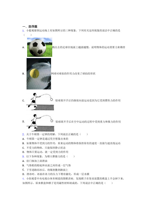 (常考题)人教版初中物理八年级下册第八章《运动和力》测试题(包含答案解析)