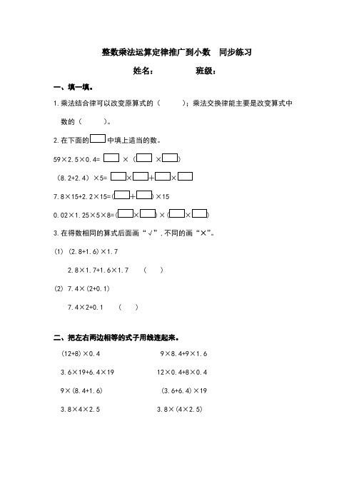 五年级上册数学试题-整数乘法运算定律推广到小数  同步练习含答案 人教版