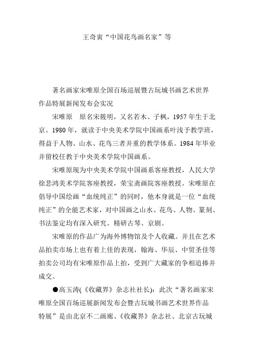 王奇寅“中国花鸟画名家”等