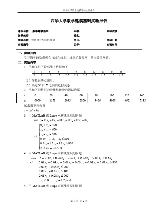 数学建模上机实验报告4