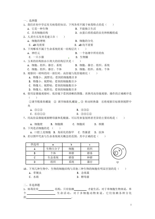 内蒙古集宁一中高中生物 第一章 走进细胞跟踪训练 新人教版必修1