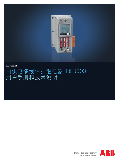 RFJ603用户手册和技术说明