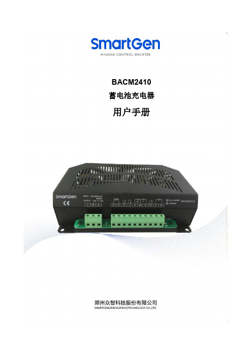 BACM2410 蓄电池充电器用户手册说明书