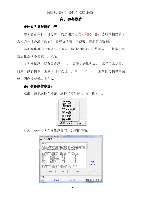 完整版-会计实务操作过程(图解)