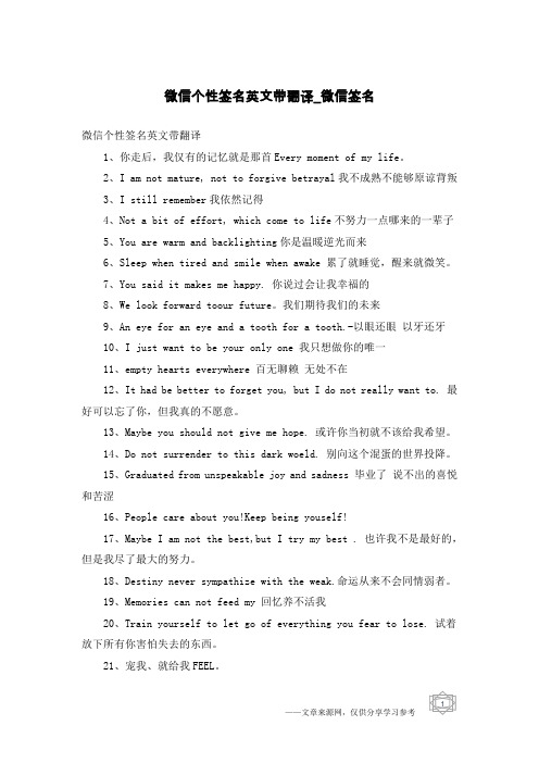 微信个性签名英文带翻译-微信签名