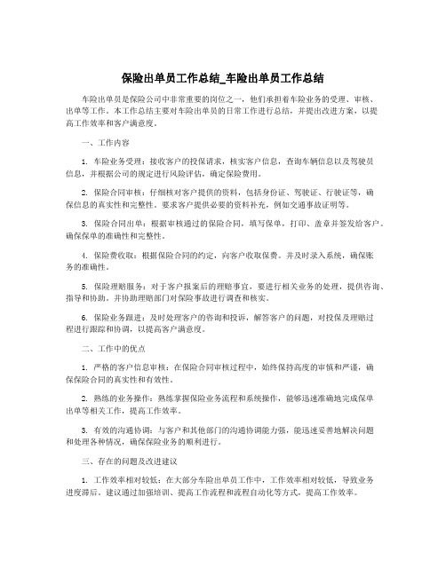 保险出单员工作总结_车险出单员工作总结