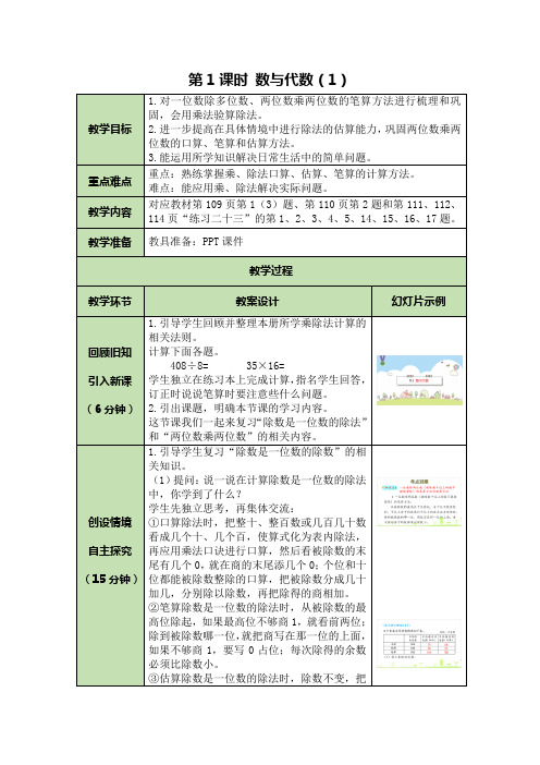 人教三年级数学下册教案数与代数(1)