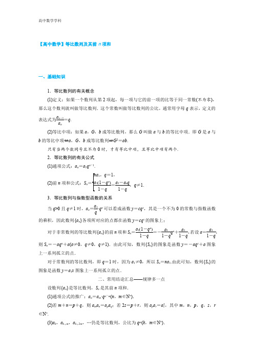 【高中数学】等比数列及其前n项和