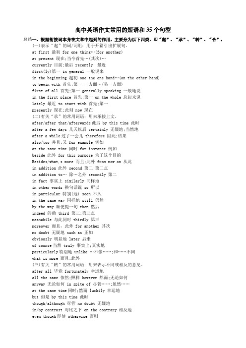 高中英语作文常用的短语和35个句型