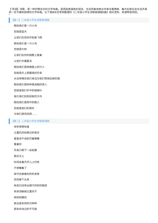 二年级小学生诗歌朗诵稿5篇