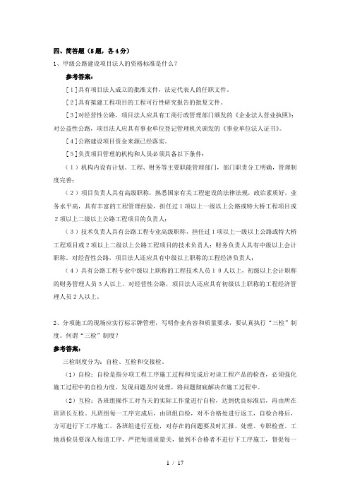 标准化知识简答题答案