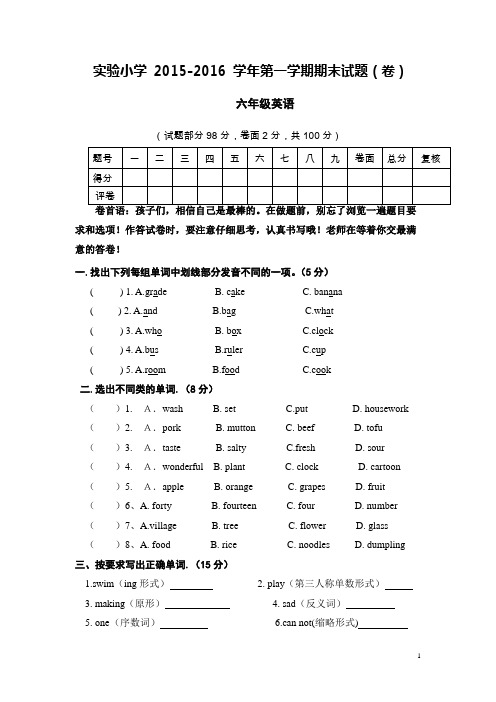 实验小学2015-2016学年六年级第一学期期末考试英语试卷(无答案)