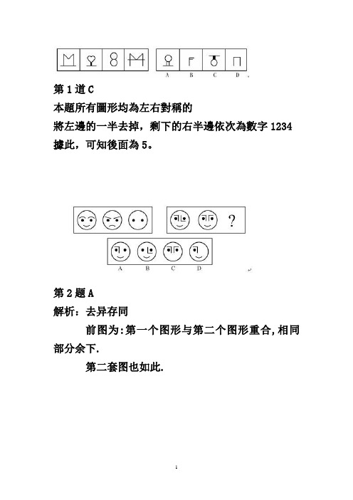 公务员考试必备7——行测超经典图形