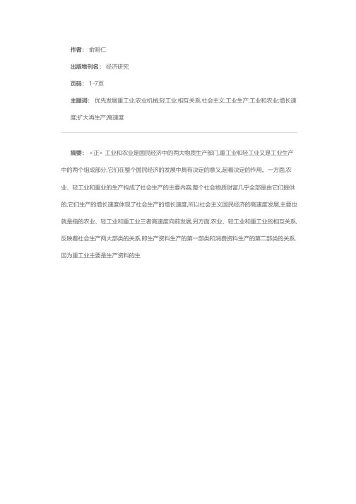 论农业、轻工业和重工业的相互关系