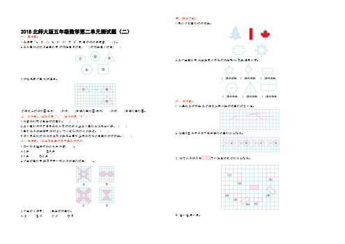 北师大版五年级数学上册第二、三单元测试题(两套)