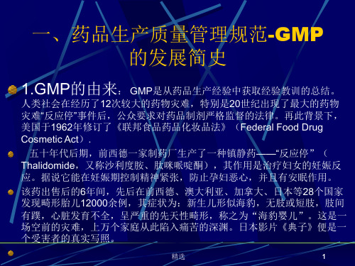 GMP基本知识ppt课件