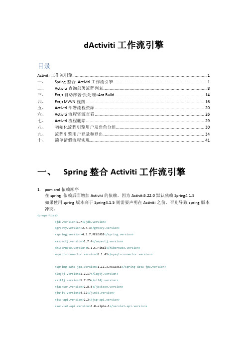 activiti学习文档-ext-js