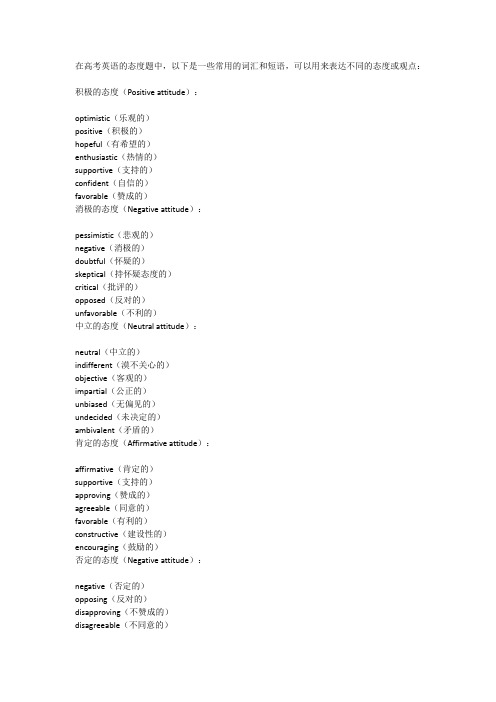 高考英语态度题常用词汇