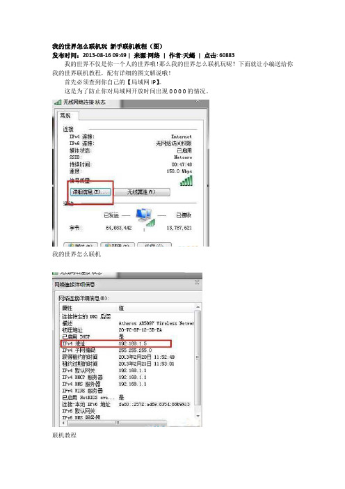 我的世界 北方战争 局域网联机方法