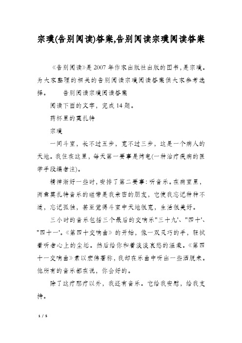 宗璞(告别阅读)答案,告别阅读宗璞阅读答案