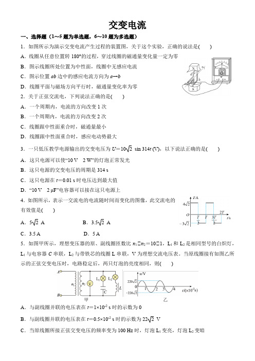 新教材高二物理上册专项练习 交变电流 (答案)