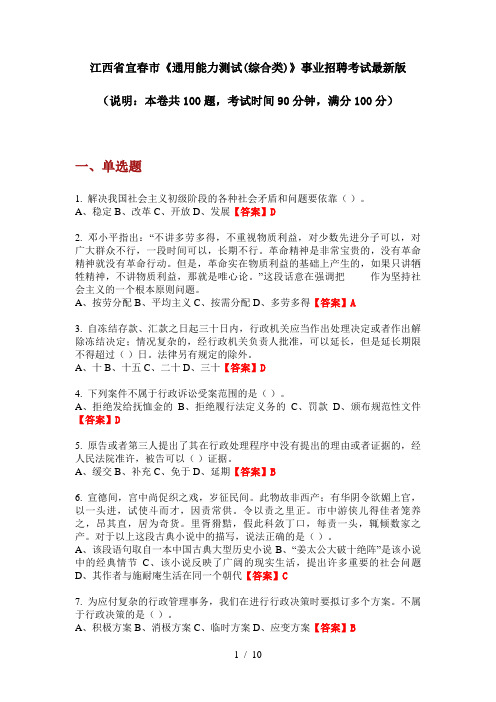 江西省宜春市《通用能力测试(综合类)》事业招聘考试最新版