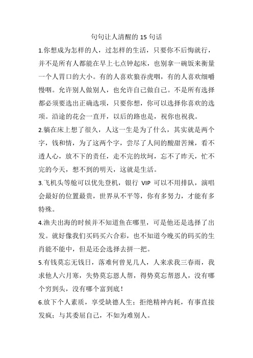 句句让人清醒的15句话