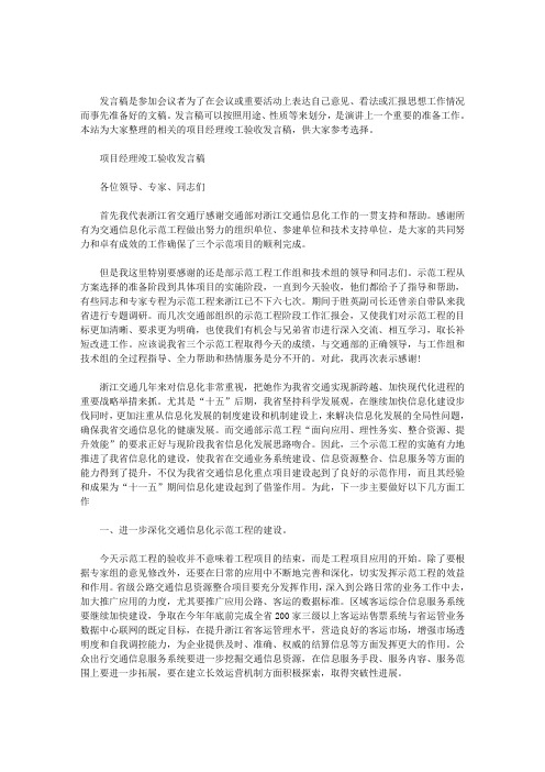 项目经理竣工验收发言稿