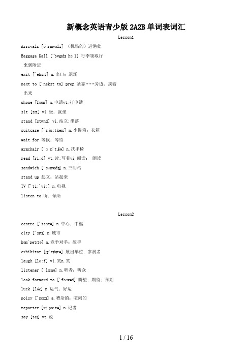 新概念英语青少版2A2B单词表词汇