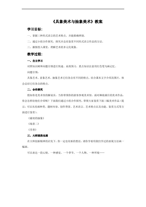 《具象与抽象》教案