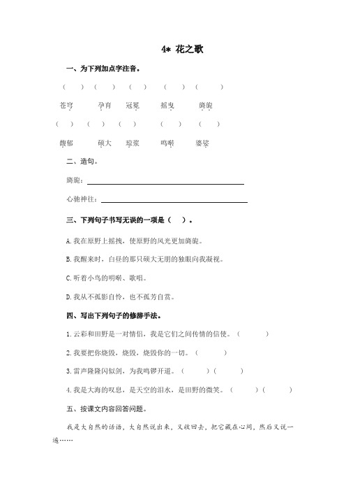 (2019人教部编版)统编版六年级上册语文4花之歌一课一练(含答案)