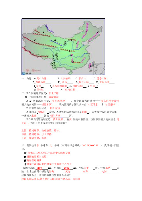 八年级地理填图温习及谜底