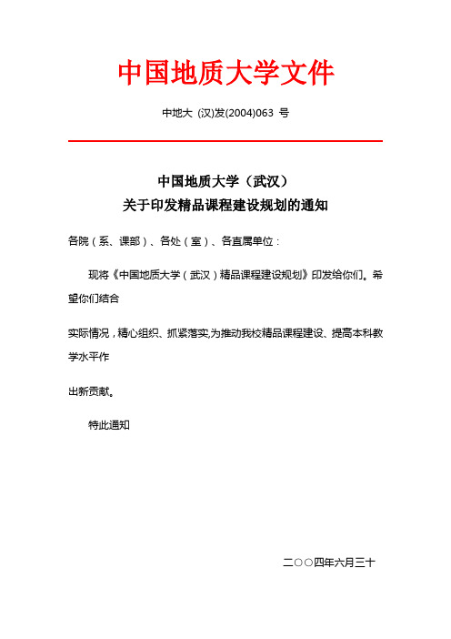 精品课程建设规划 - 中国地质大学(武汉)自动化学院