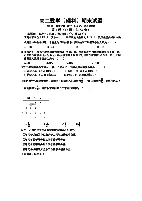 【全国重点校】高二上学期期末考试数学(理)试卷 Word版含答案