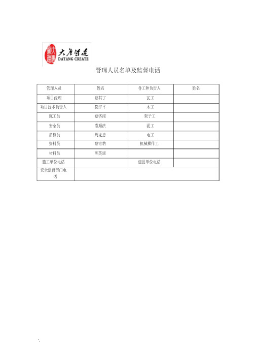 项目部五牌一图及职责