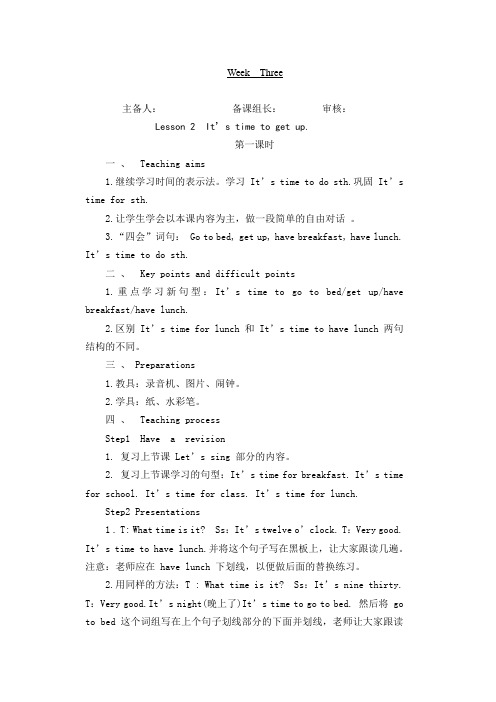 2.Lesson 2(陕西旅游版英语四年级下册)