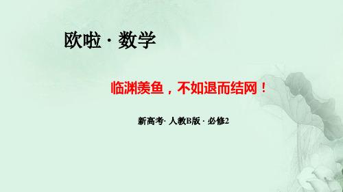 新高考  高中数学 必修二 课件+类型题5.1.3数据的直观表示