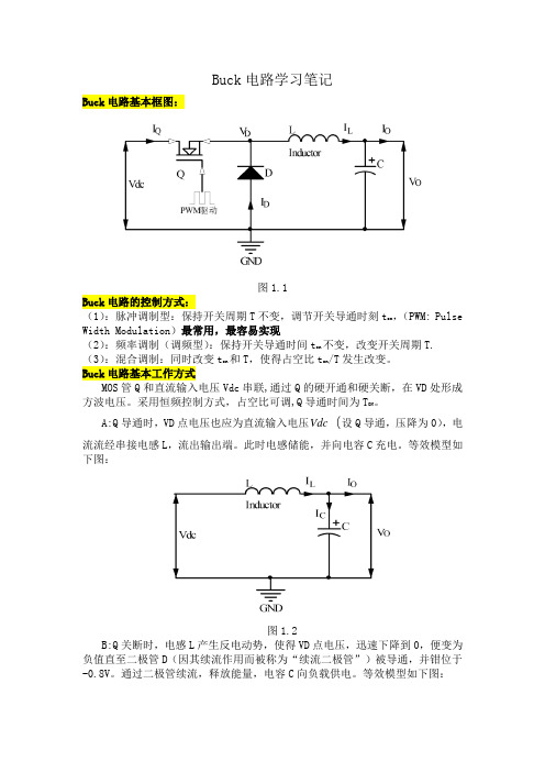 BUCK电路学习笔记