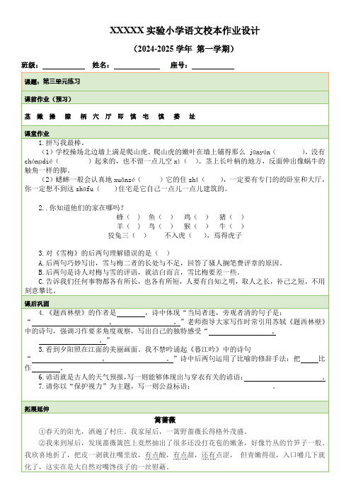 四上语文第三单元校本作业设计