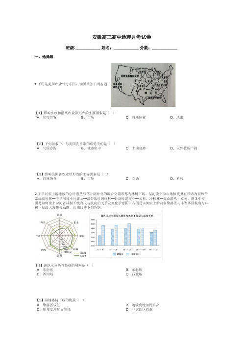 安徽高三高中地理月考试卷带答案解析
