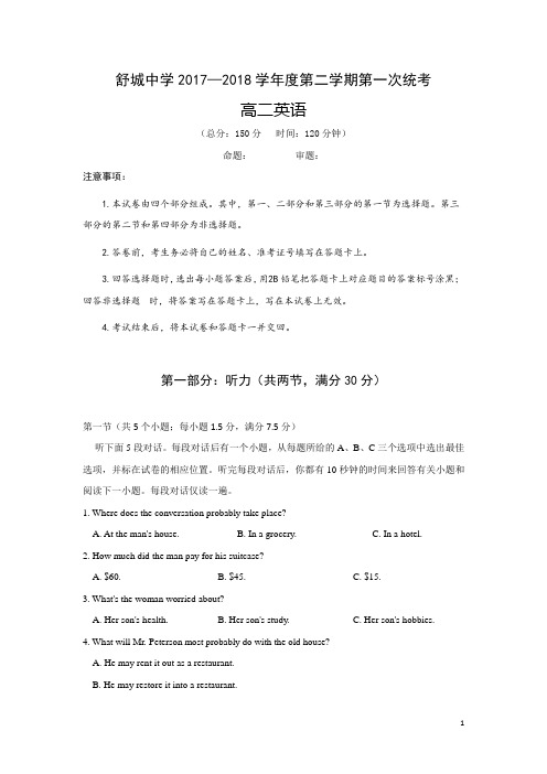 2017-2018学年安徽省六安市舒城中学高二下学期第一次统考(开学考试)英语试题 Word版