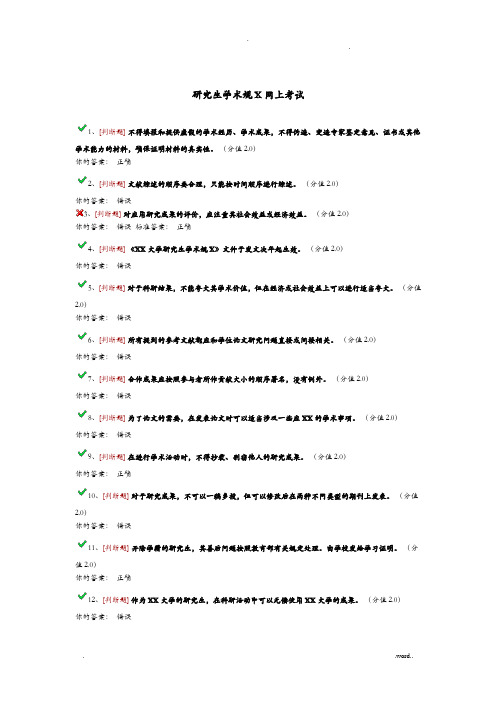 研究生学术规范网上考试答案
