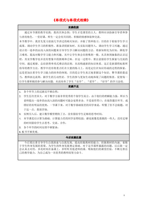 南阳市四中八年级数学上册 第12章 整式的乘除12.2 整式的乘法 1单项式与单项式相乘教学反思 华