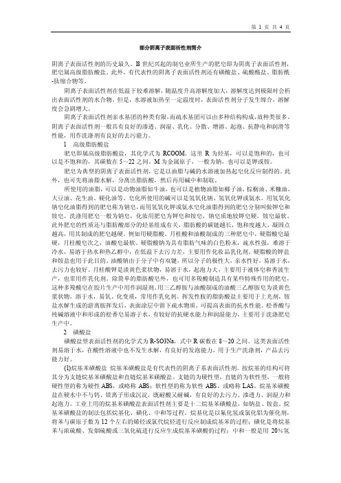 阴离子表面活性剂简介