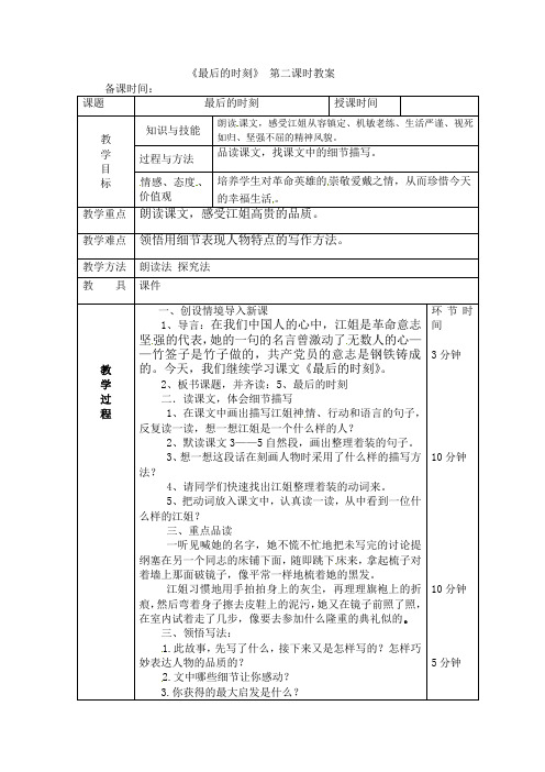 六年级下册语文教案-5最后的时刻 第二课时