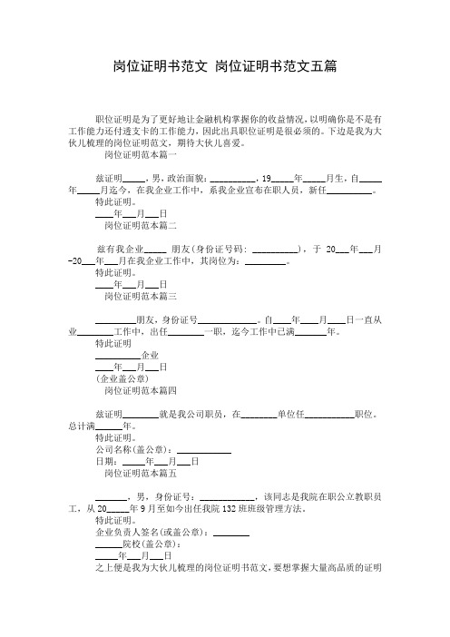 岗位证明书范文 岗位证明书范文五篇