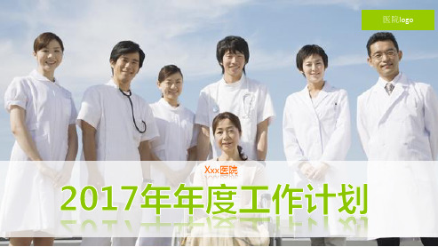 医生述职报告ppt模板
