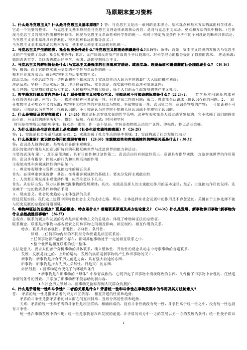 马克思主义原理知识点期末总结